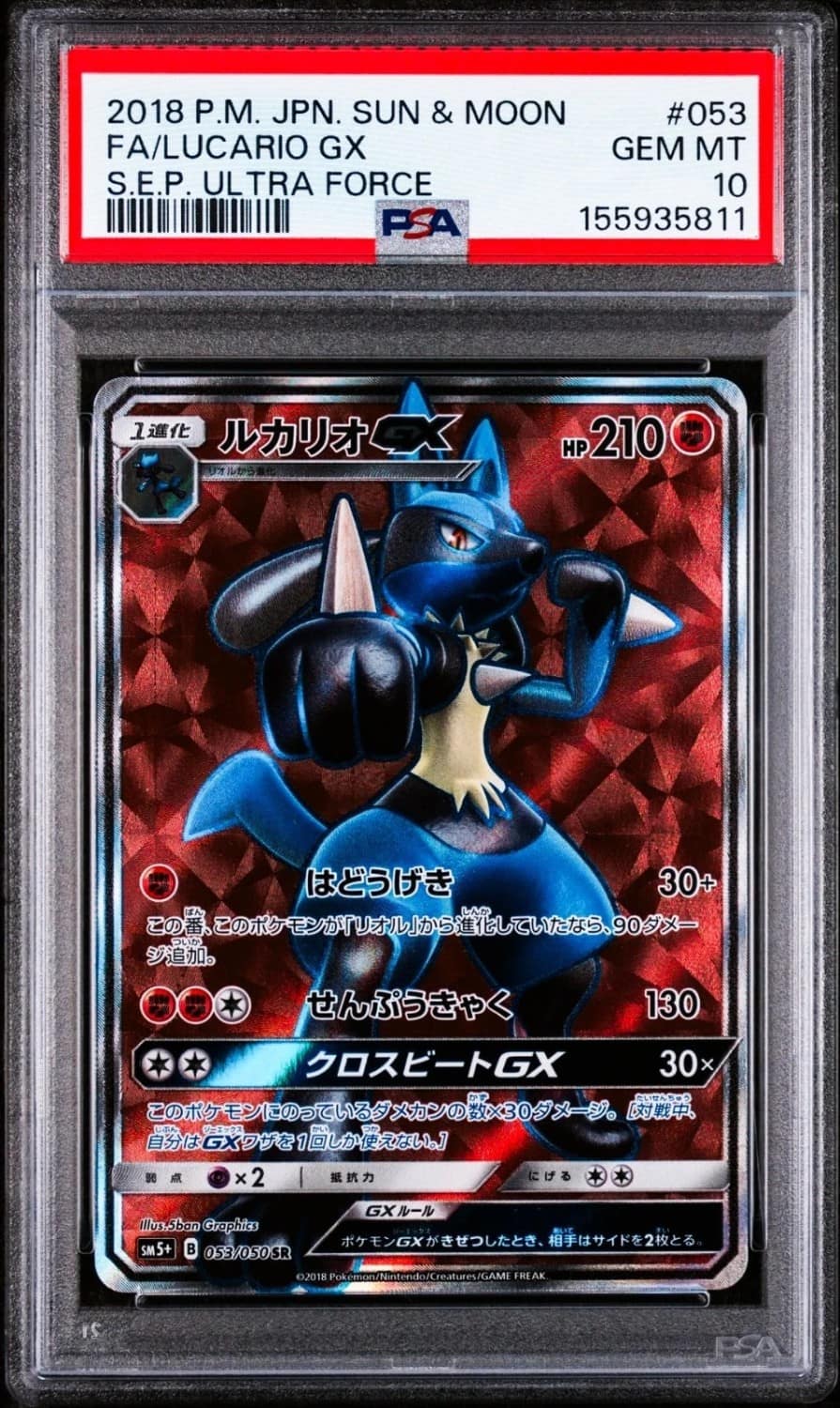 Lucario Gx