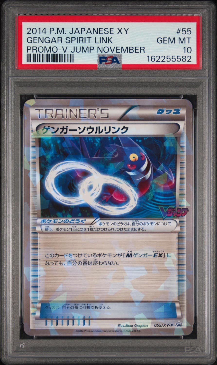 Gengar Spirit Link