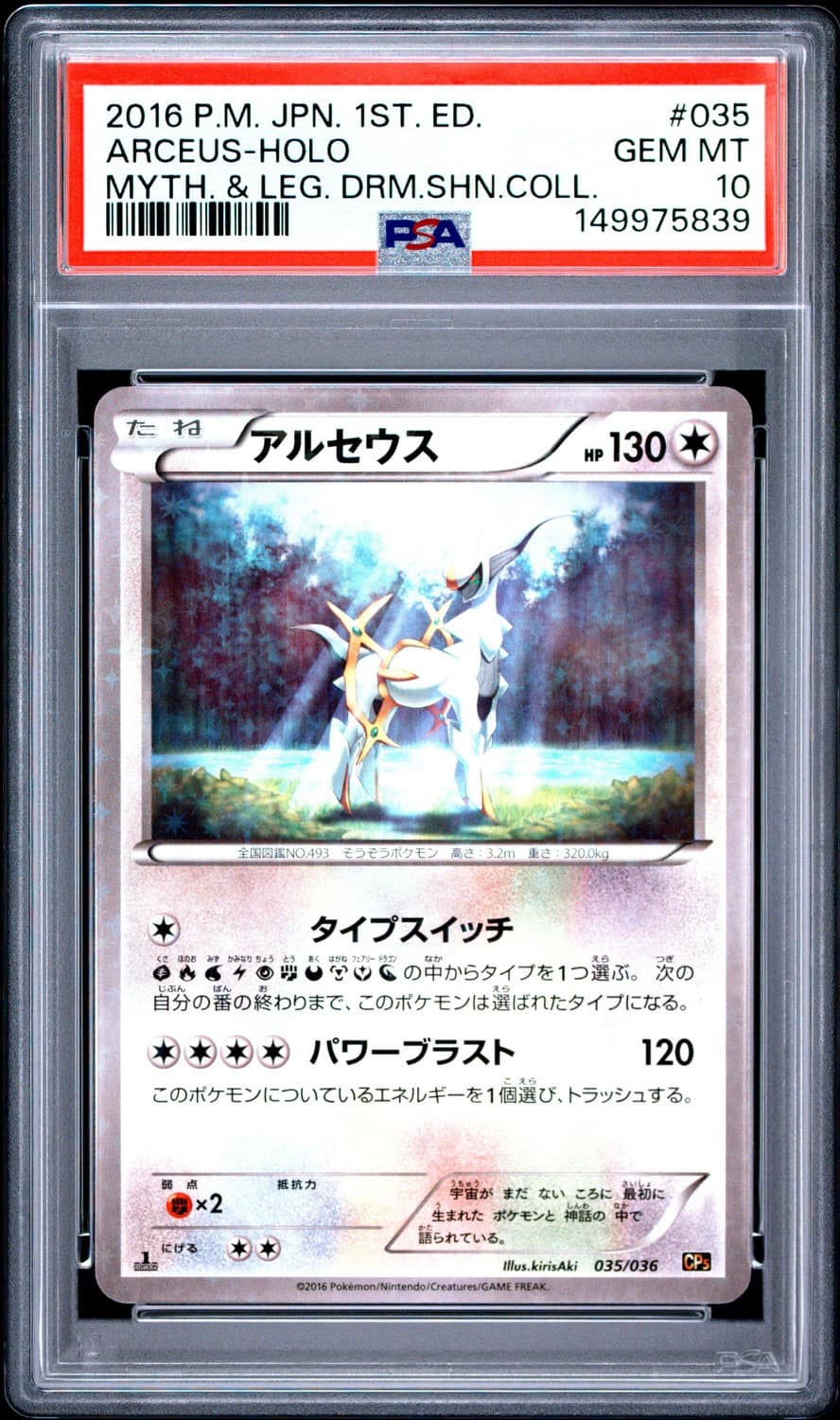 Arceus