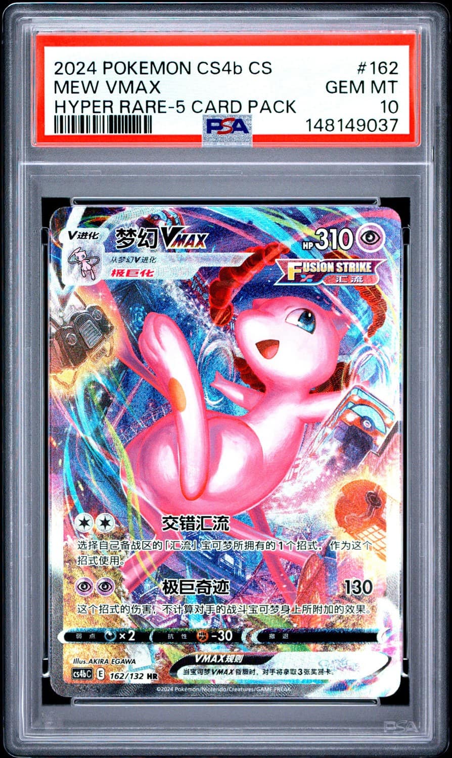 Mew Vmax