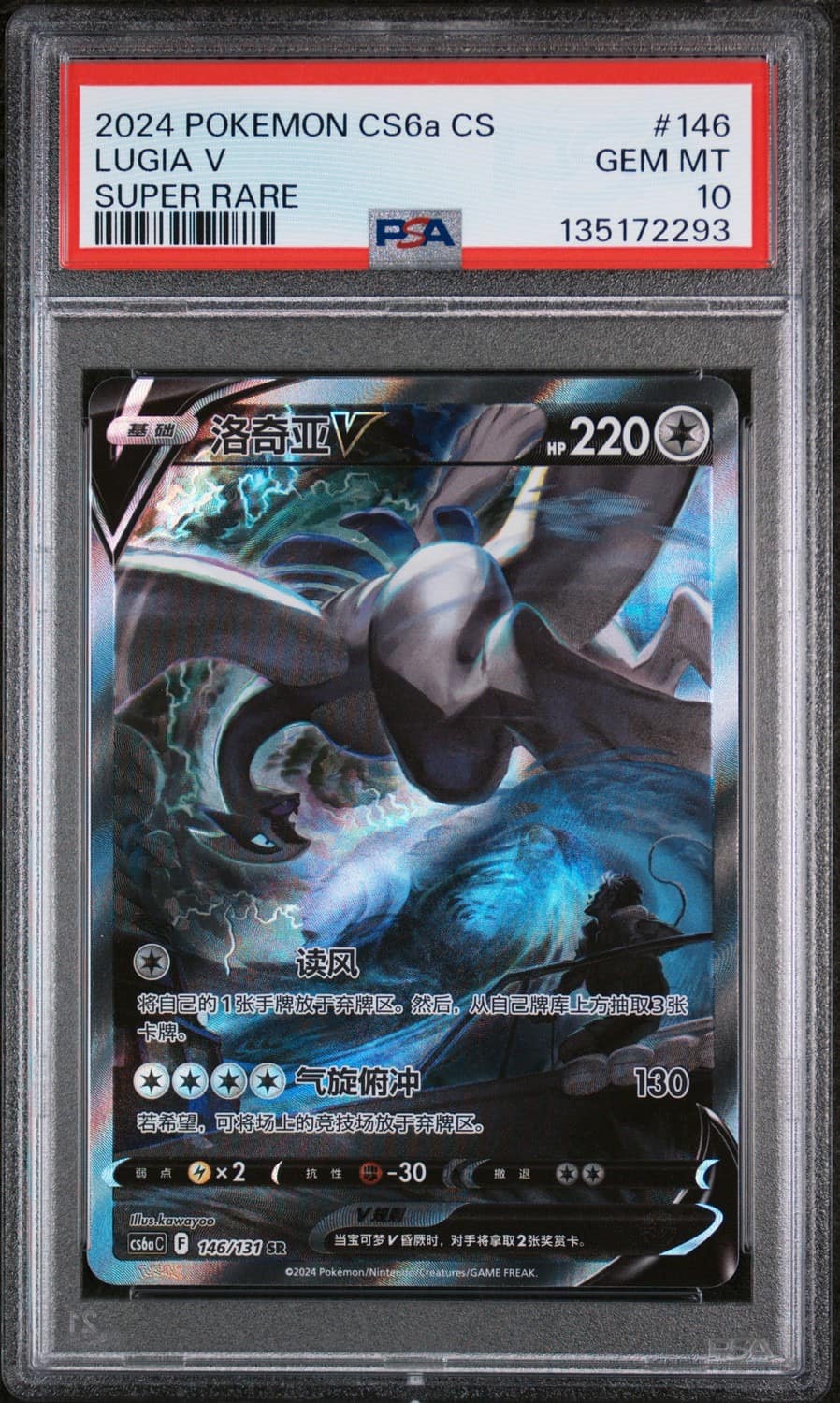 Lugia V