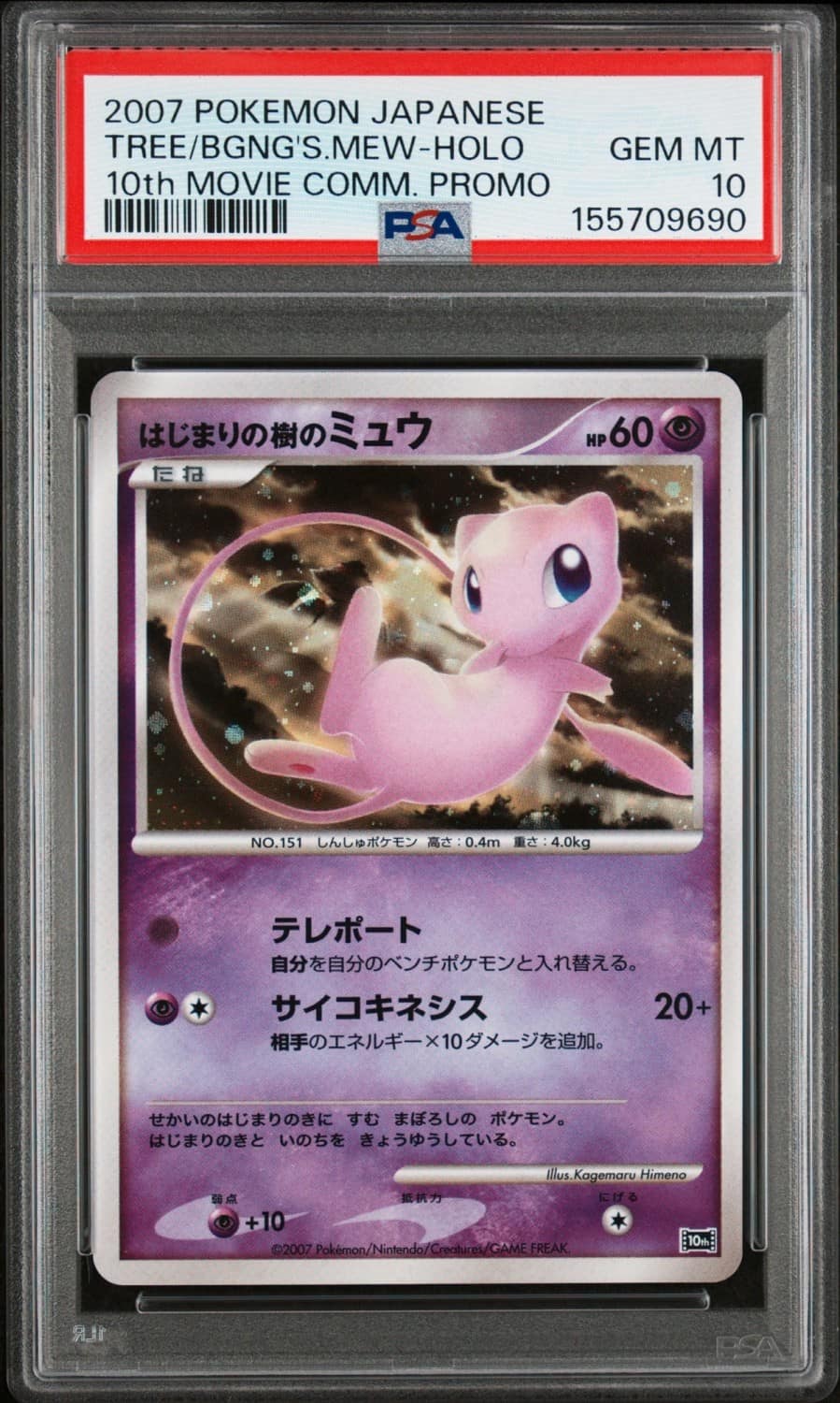 Tree Of Beginning'S Mew