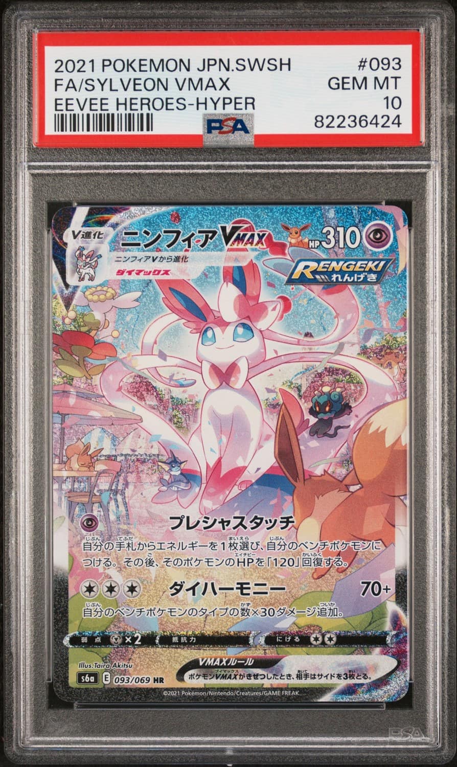 Sylveon Vmax
