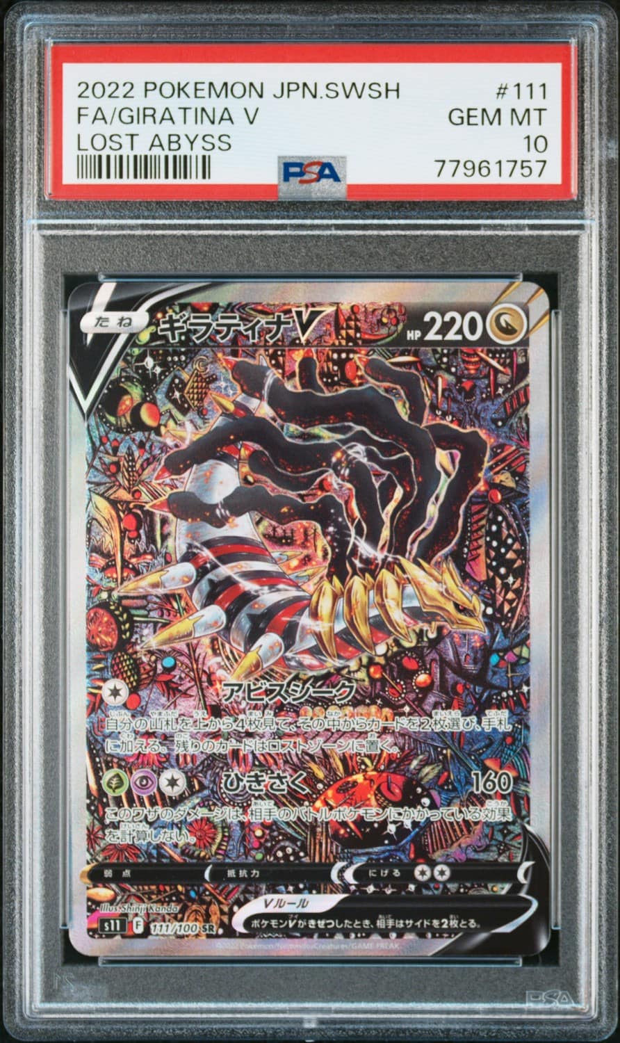 Giratina V