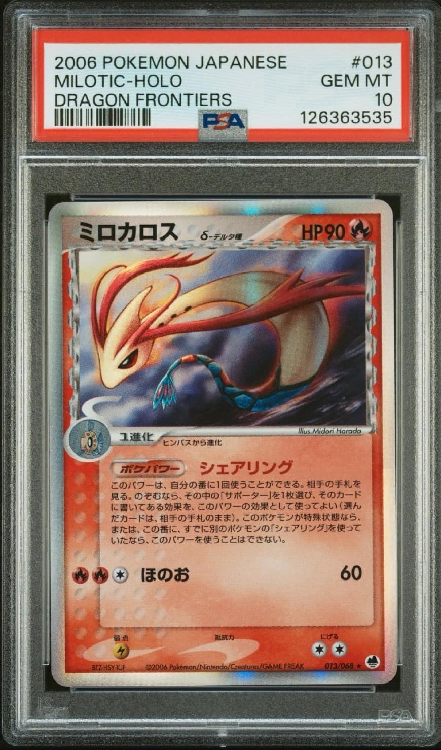 Milotic
