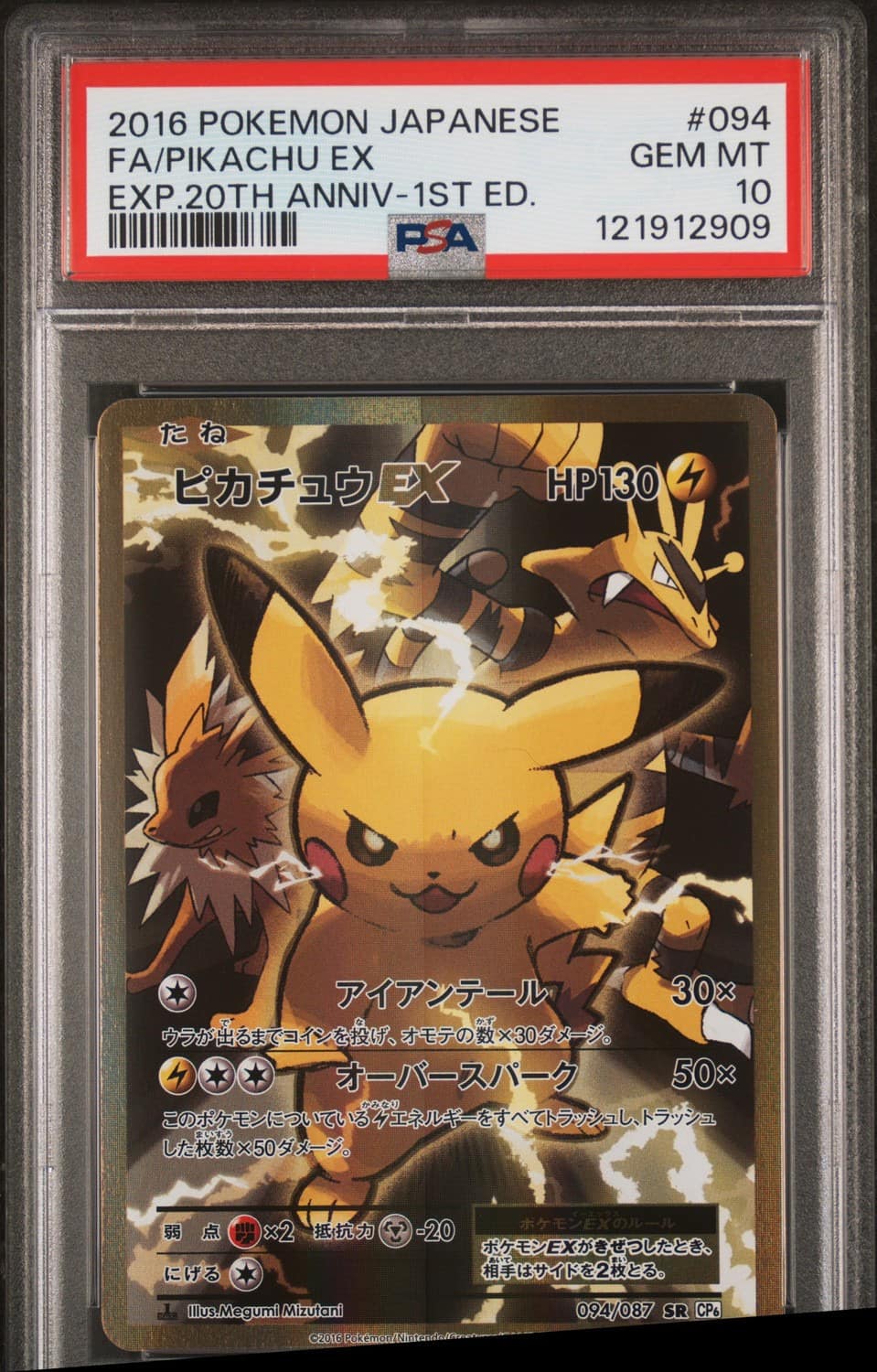 Pikachu Ex