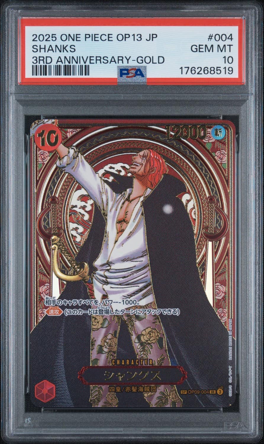 Shanks
