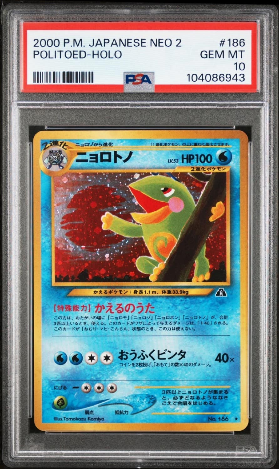 Politoed