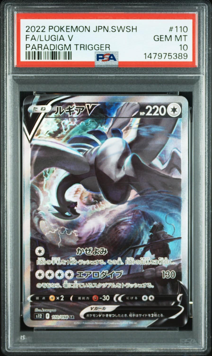 Lugia V