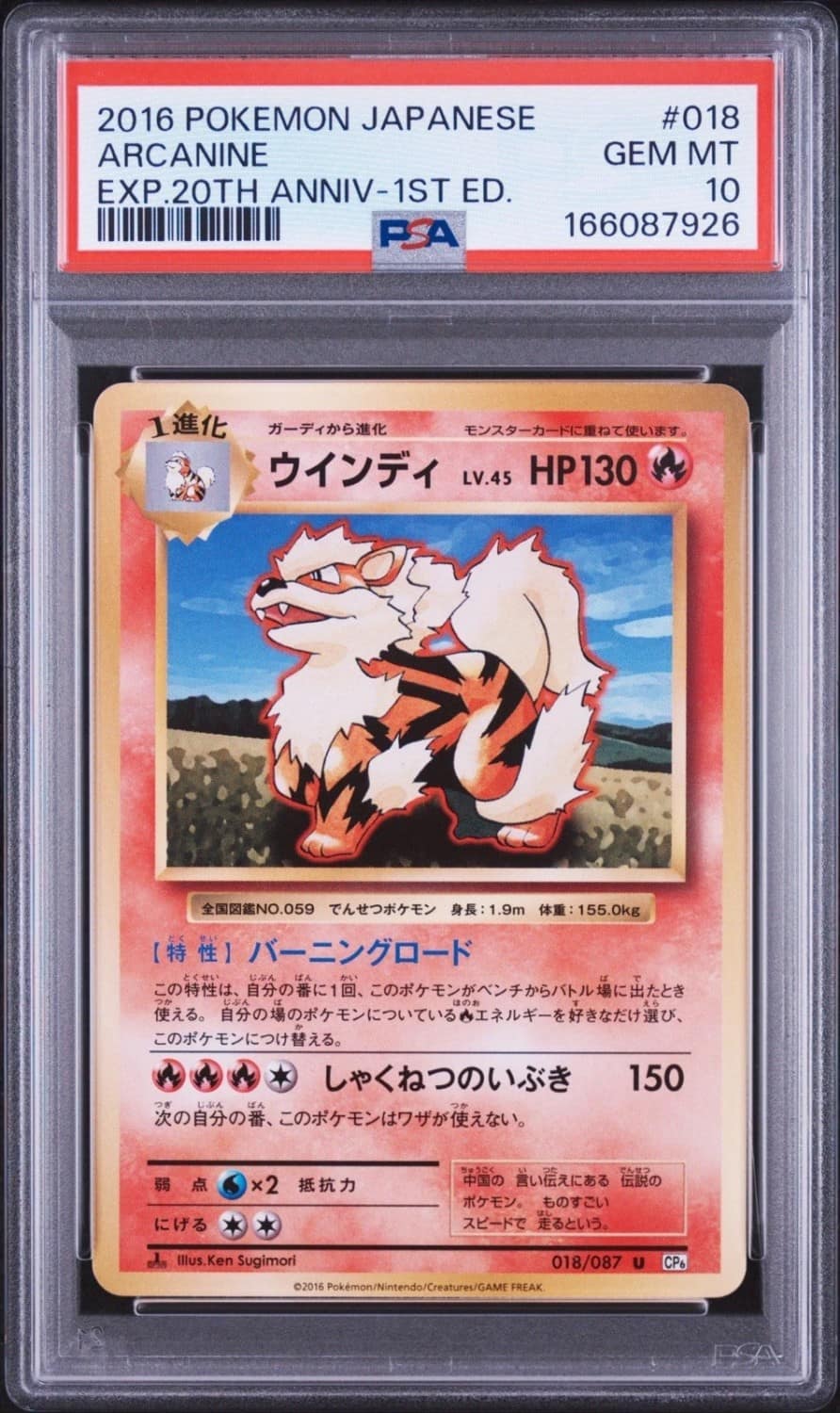 Arcanine