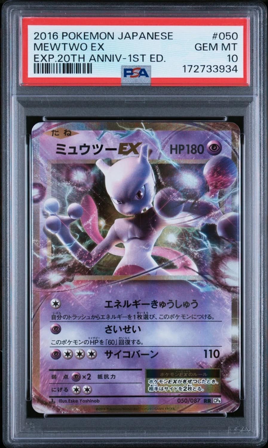 Mewtwo Ex