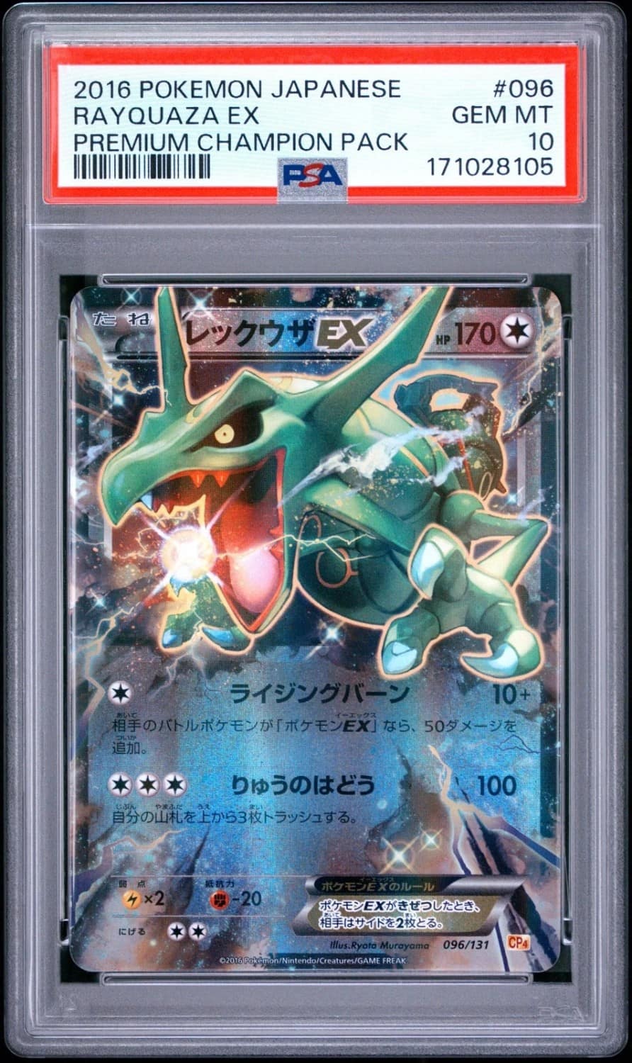 Rayquaza Ex