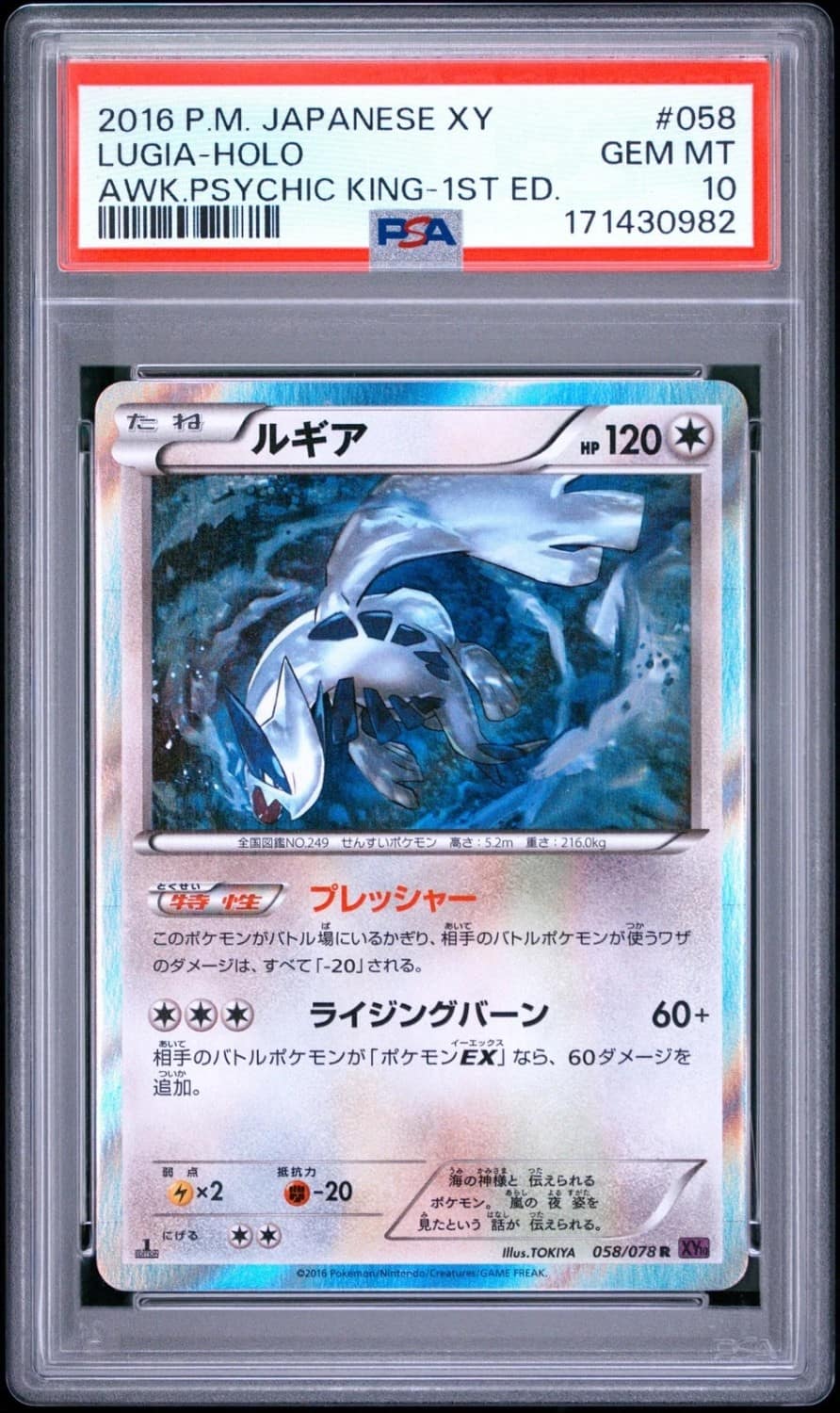 Lugia