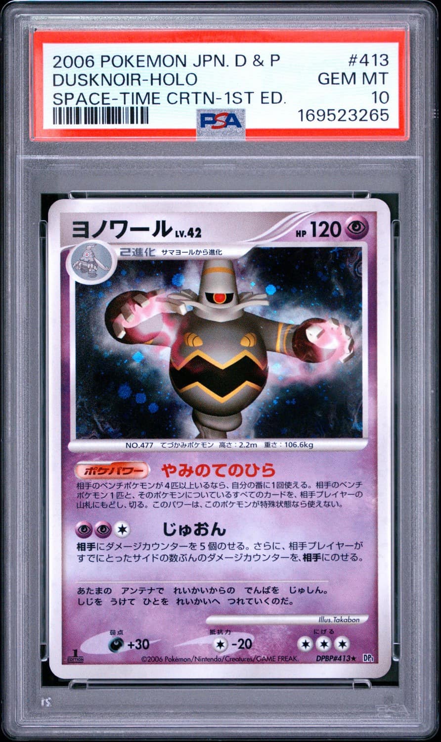 Dusknoir