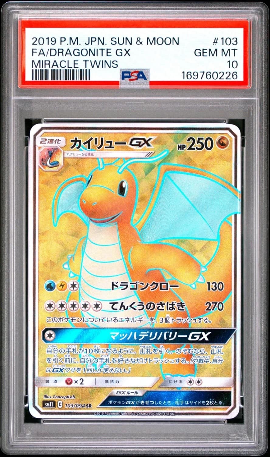 Dragonite Gx