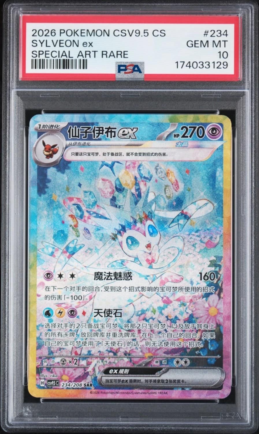 Sylveon Ex