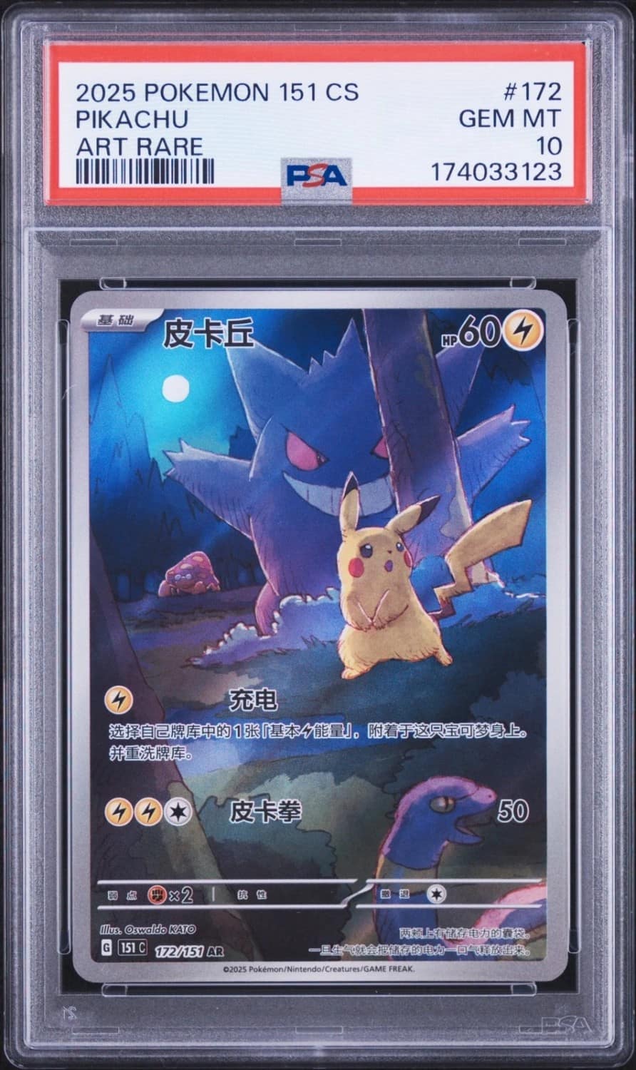 Pikachu