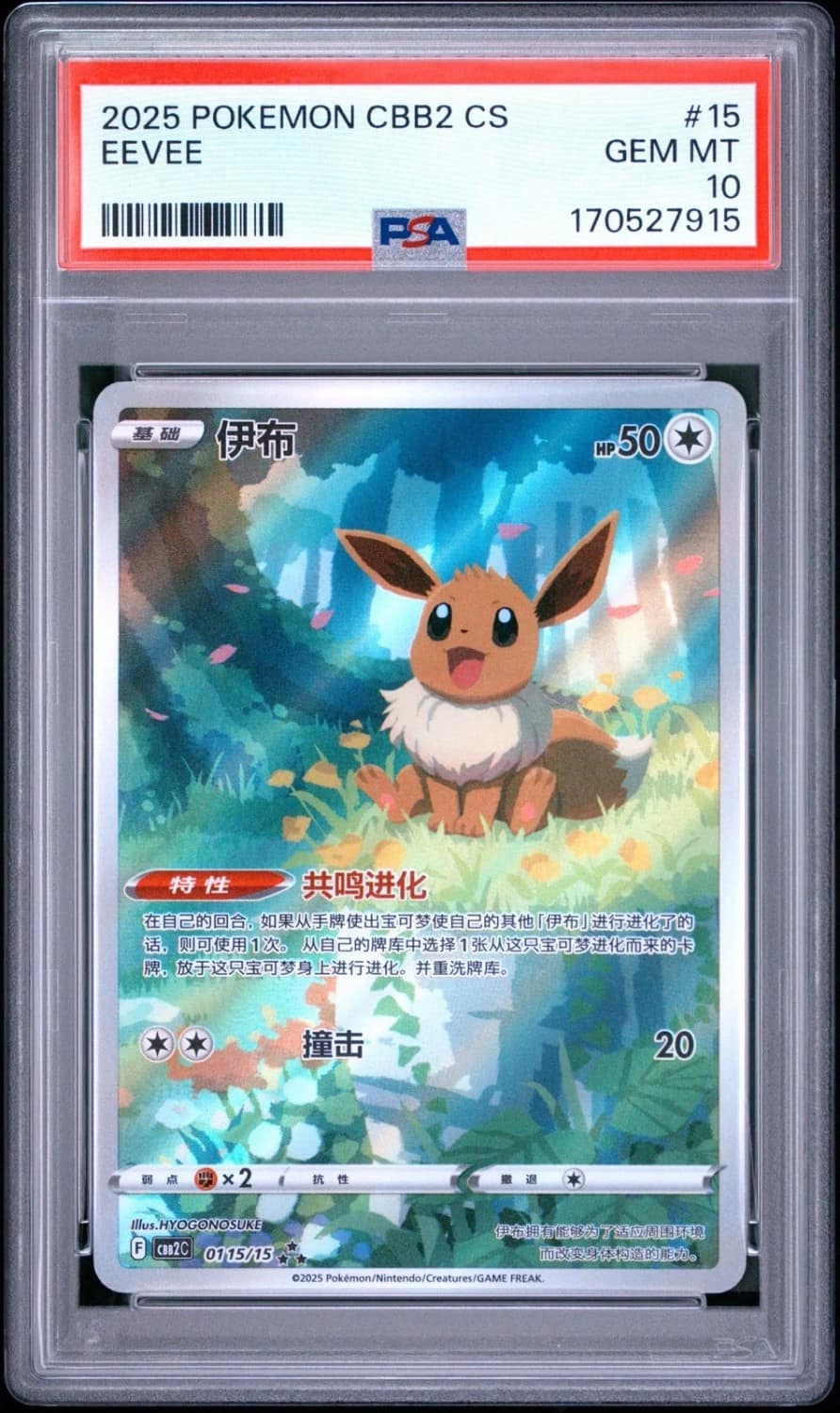 Eevee