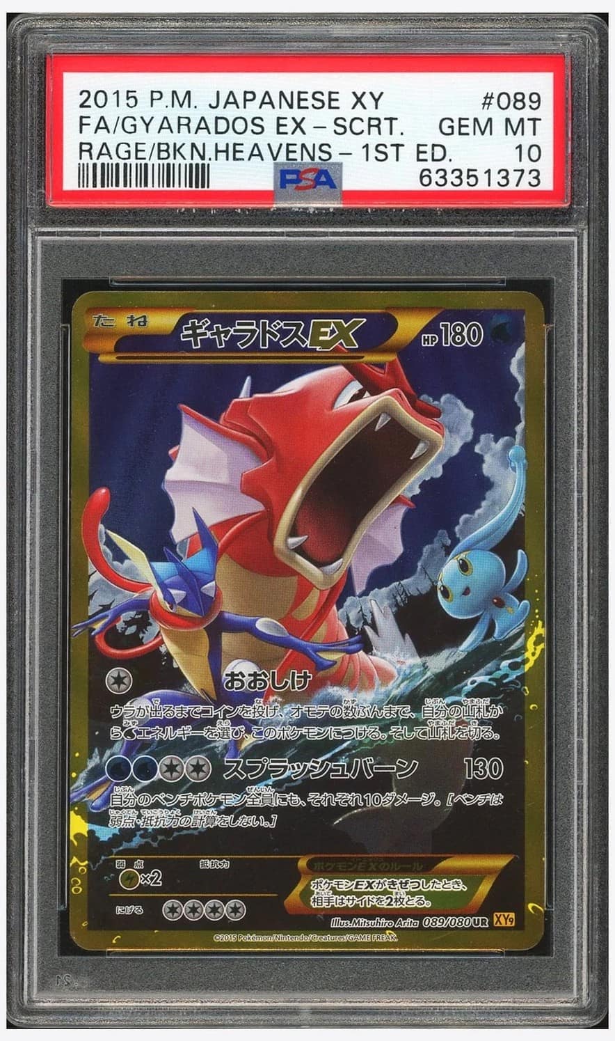 Gyarados Ex
