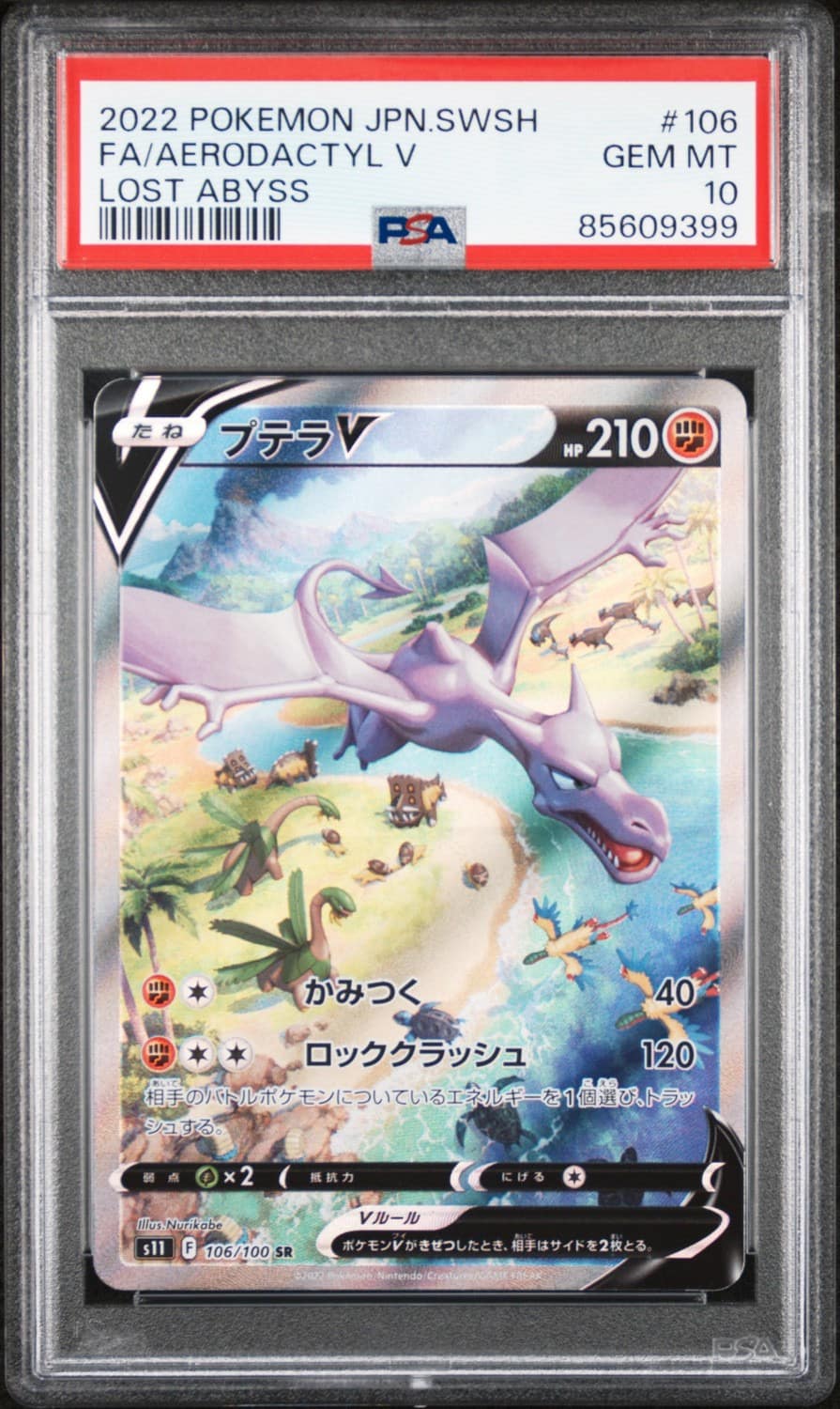 Aerodactyl V