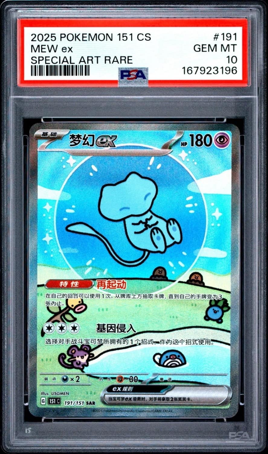 Mew Ex