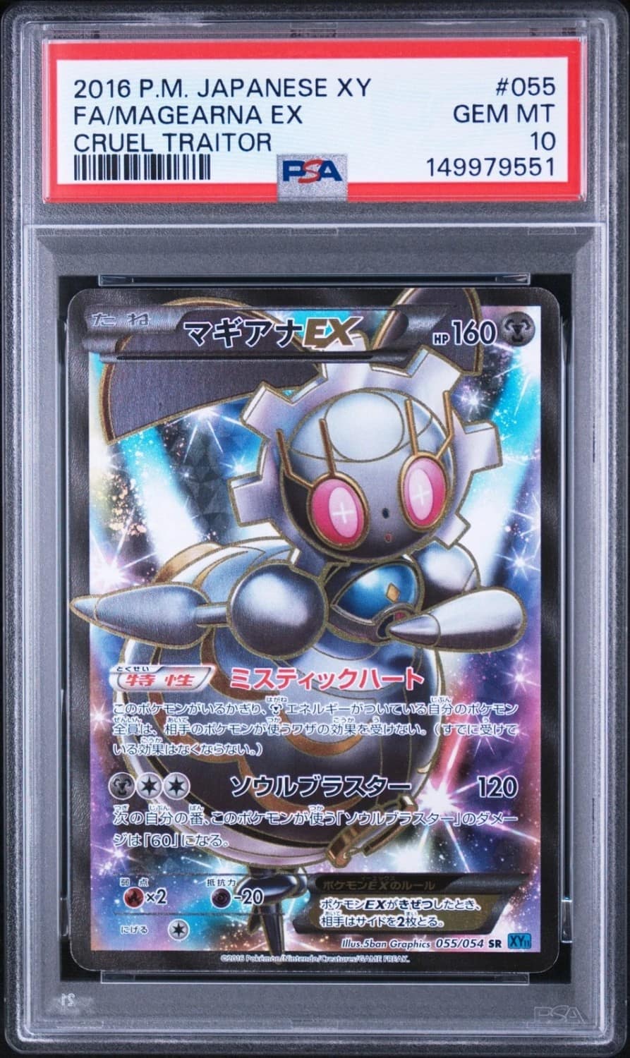 Magearna Ex