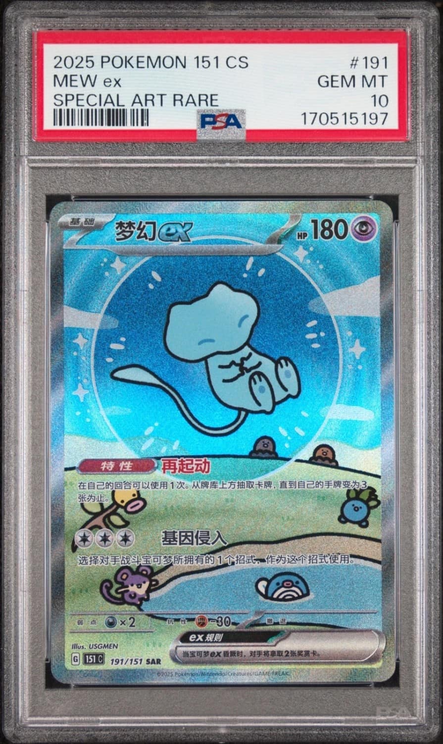 Mew Ex