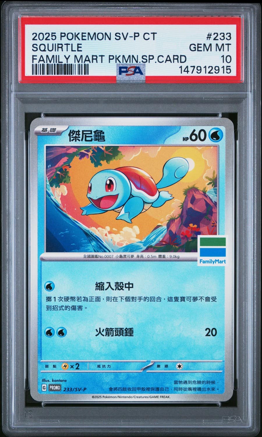 Squirtle