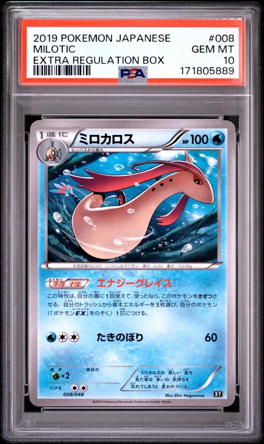 Milotic