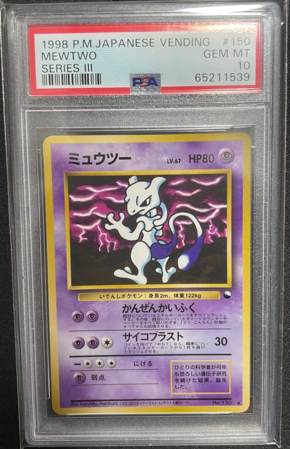 Mewtwo