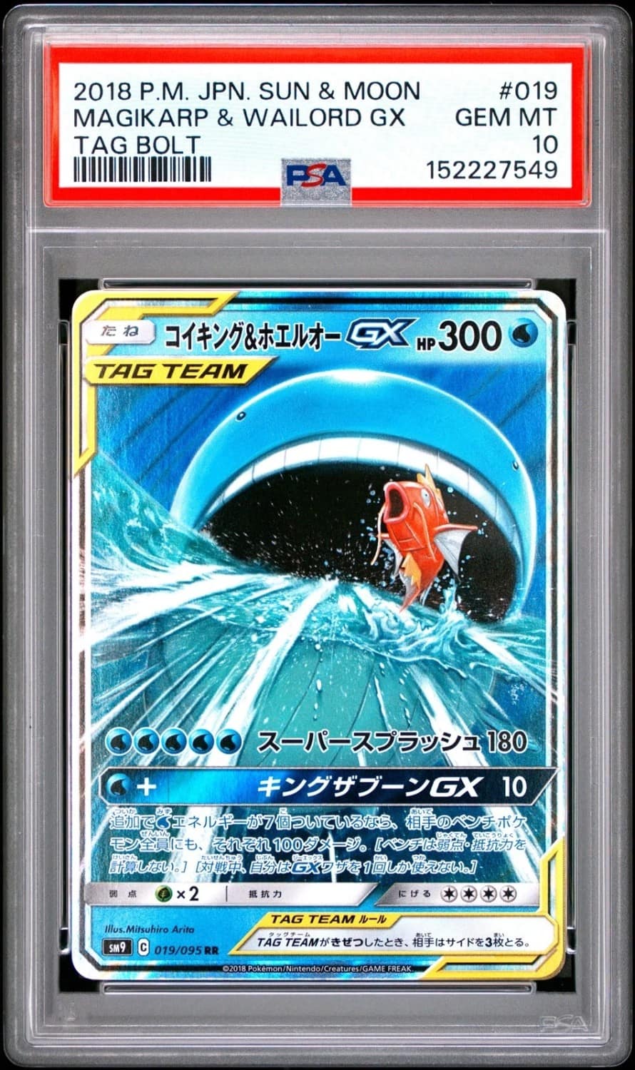 Magikarp & Wailord Gx