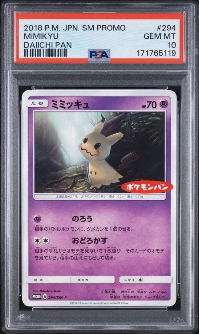 Mimikyu