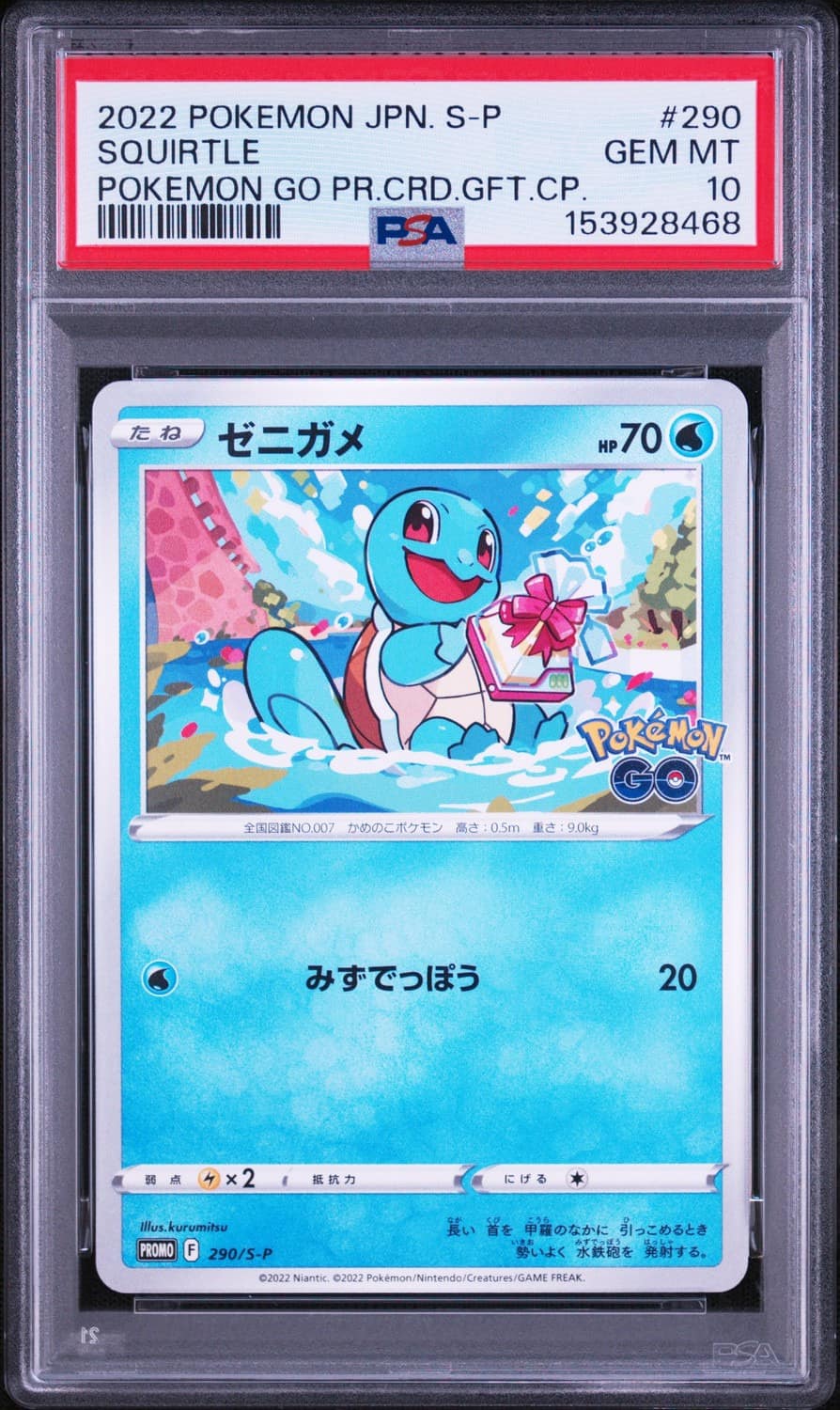 Squirtle