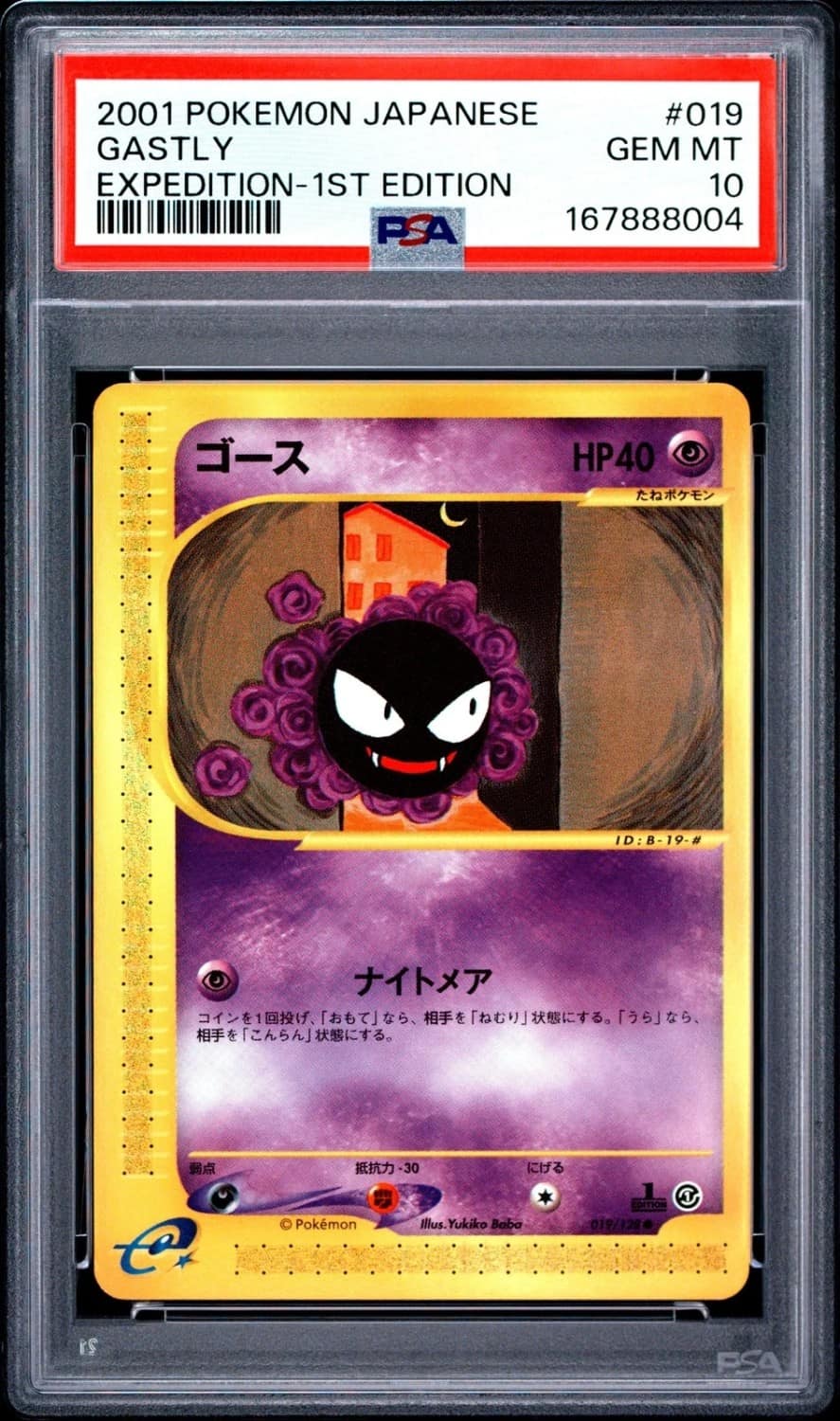 Gastly