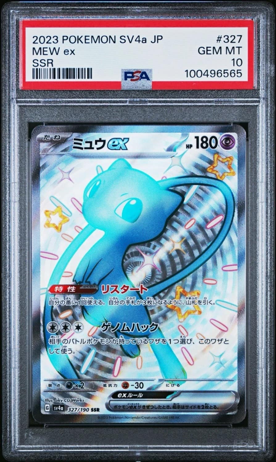 Mew Ex