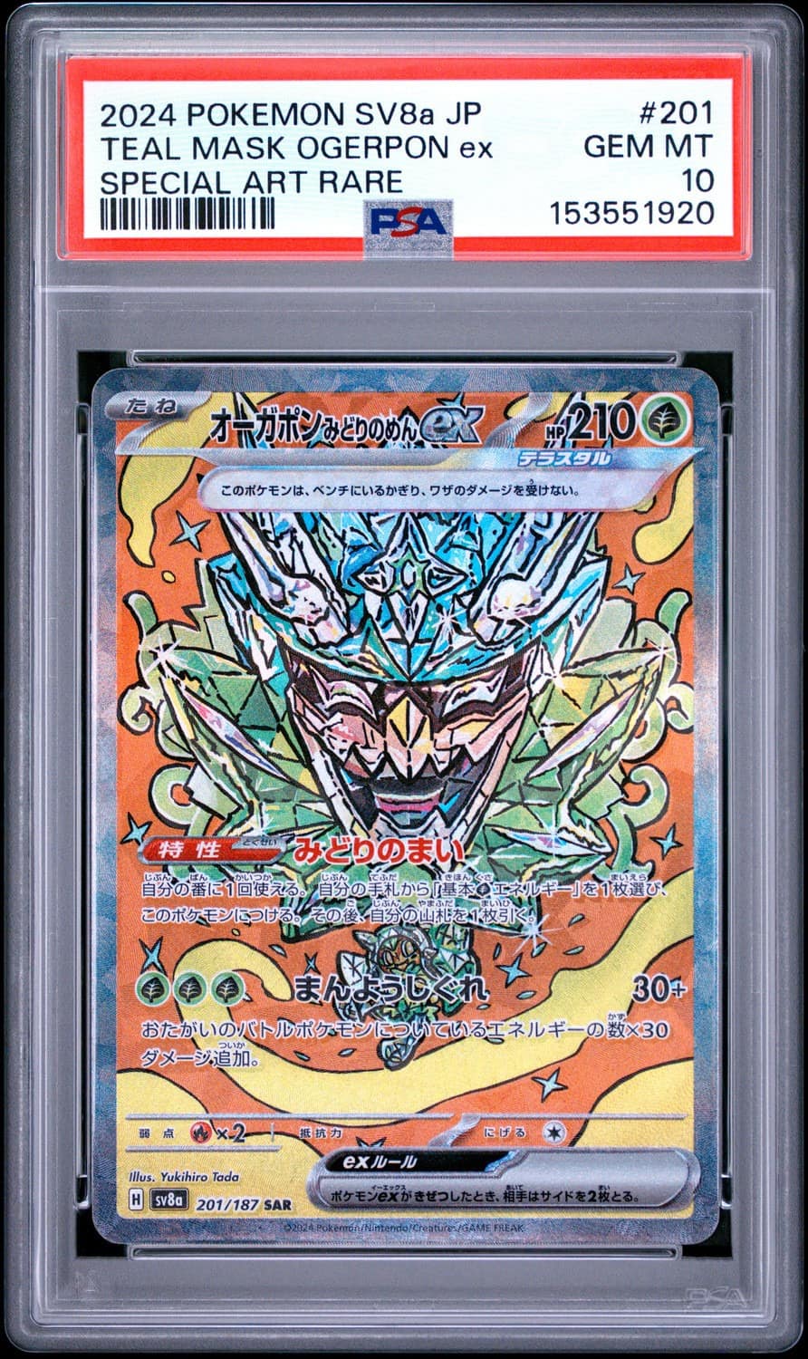 Teal Mask Ogerpon Ex