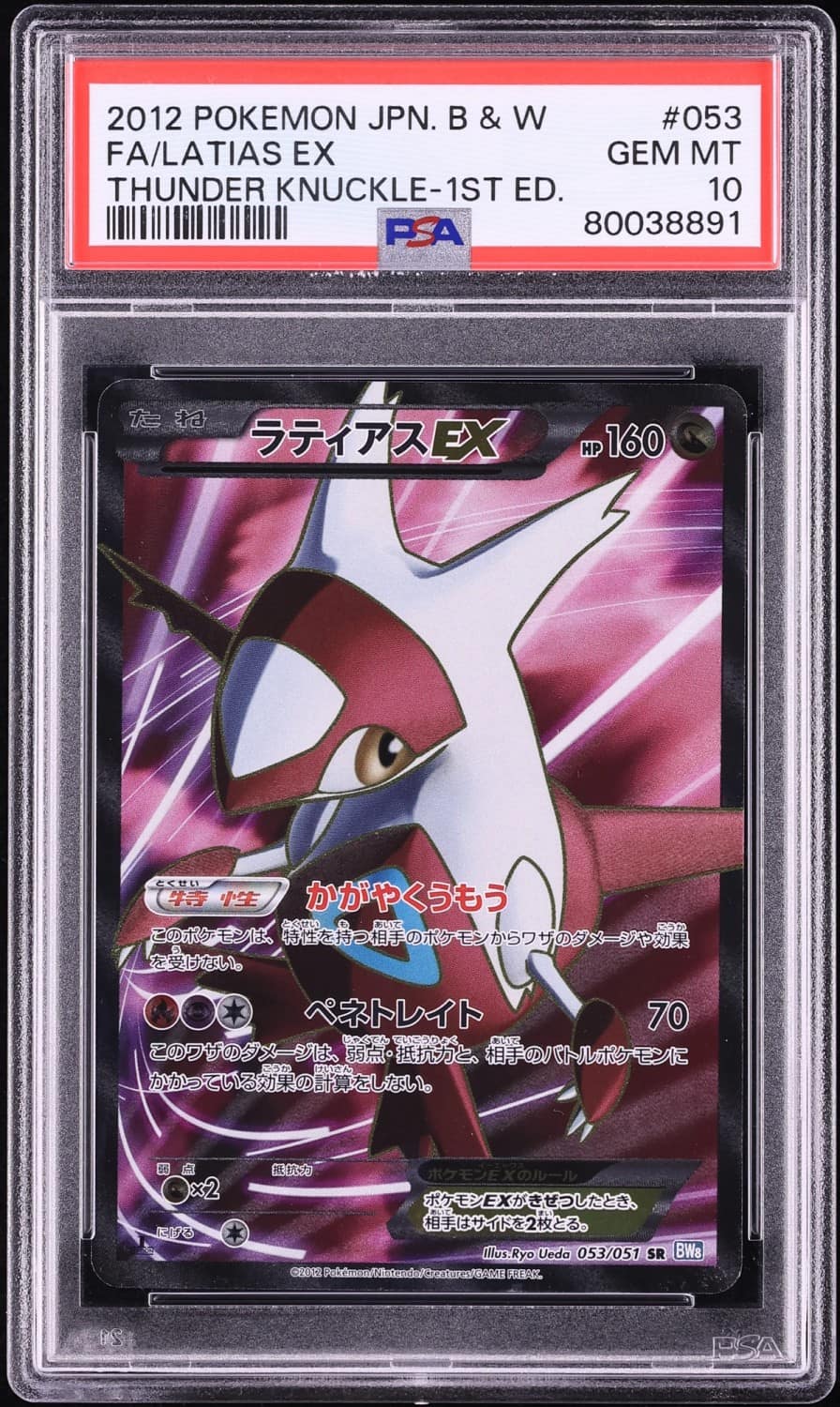 Latias Ex