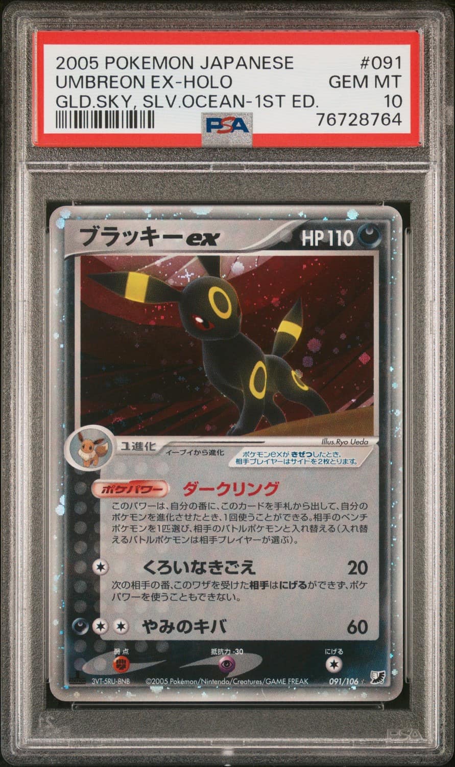 Umbreon Ex