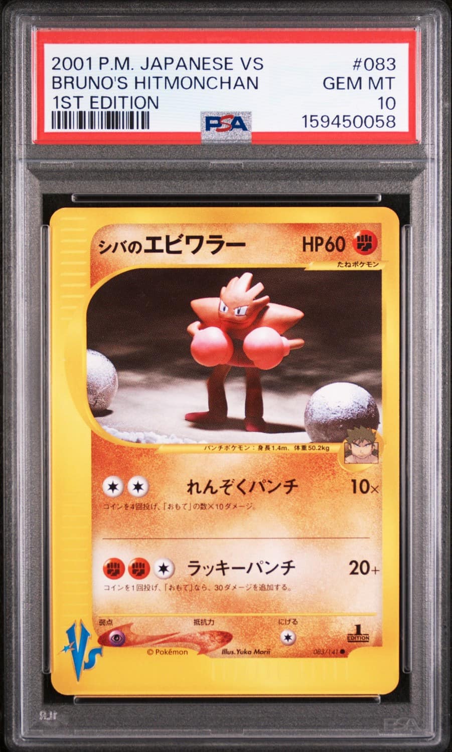 Bruno'S Hitmonchan