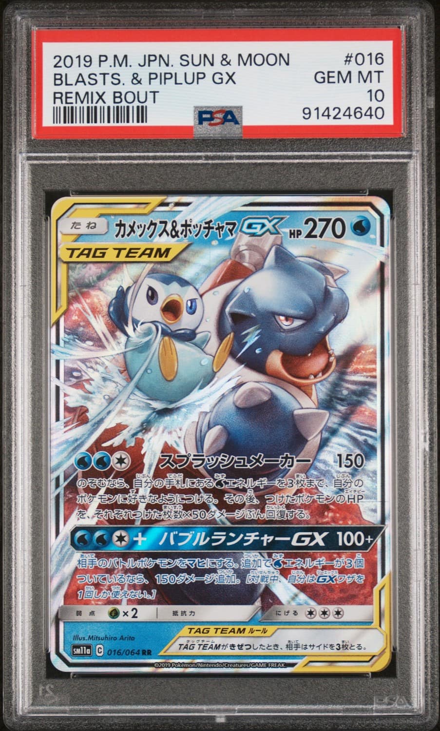 Blastoise & Piplup Gx