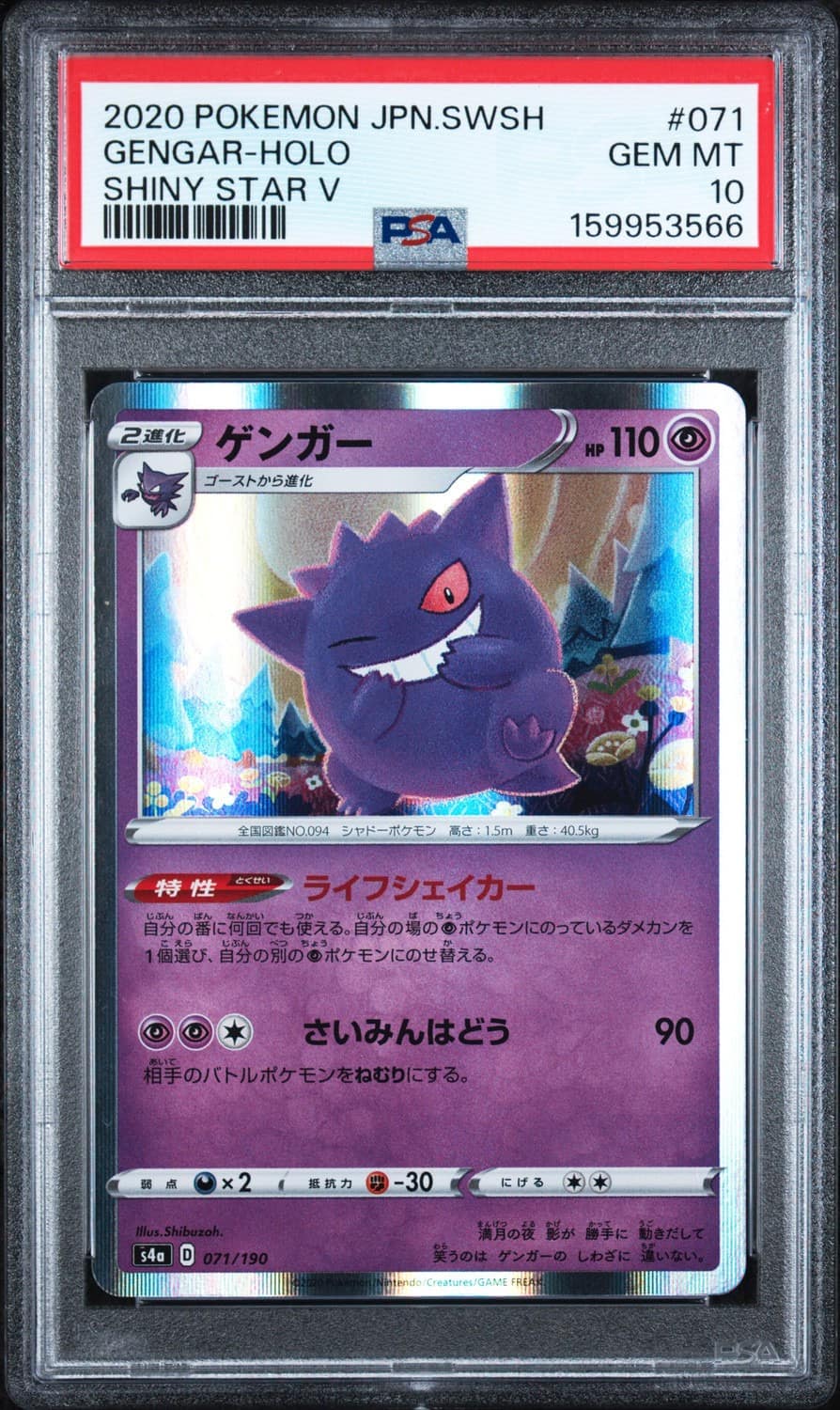 Gengar