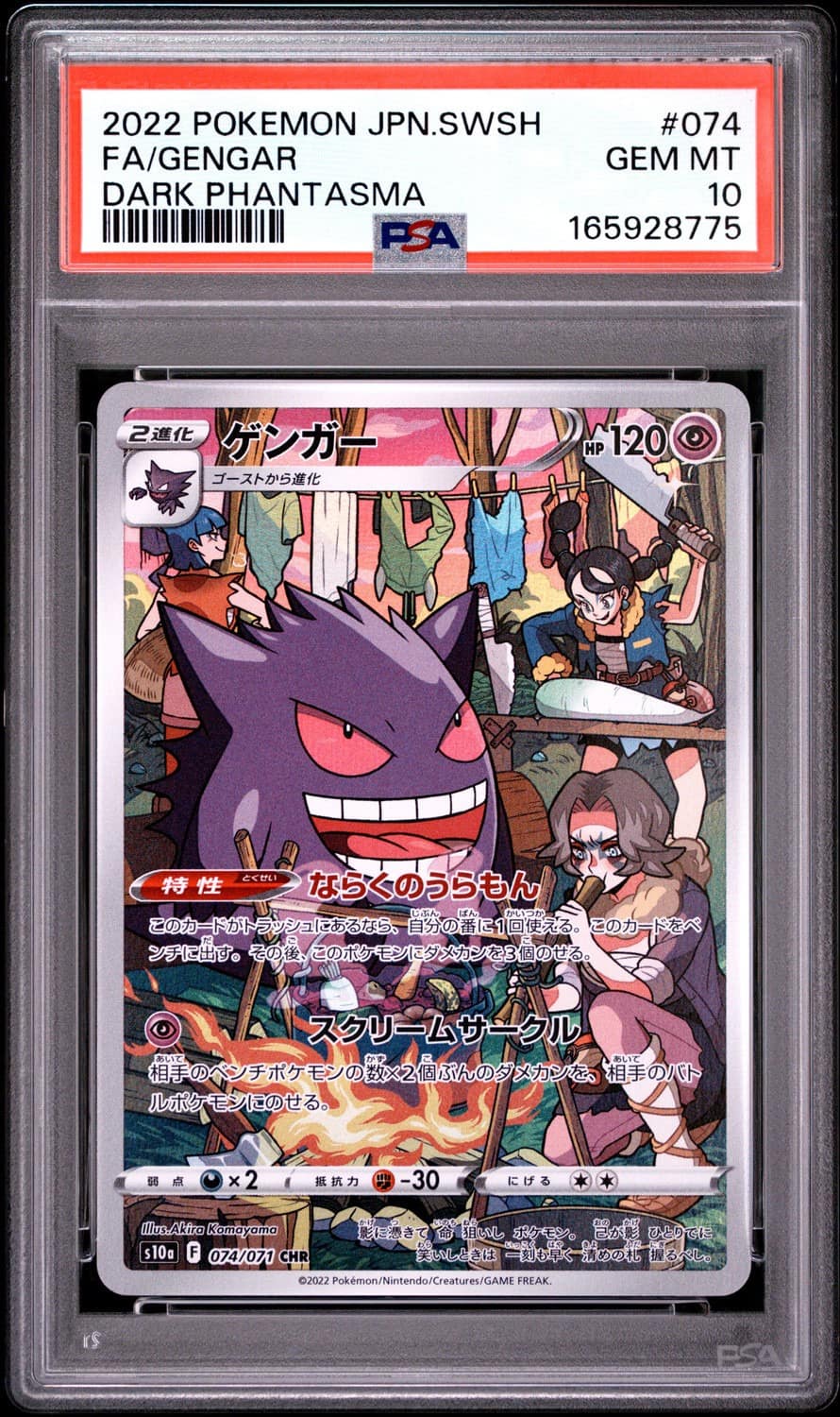 Gengar