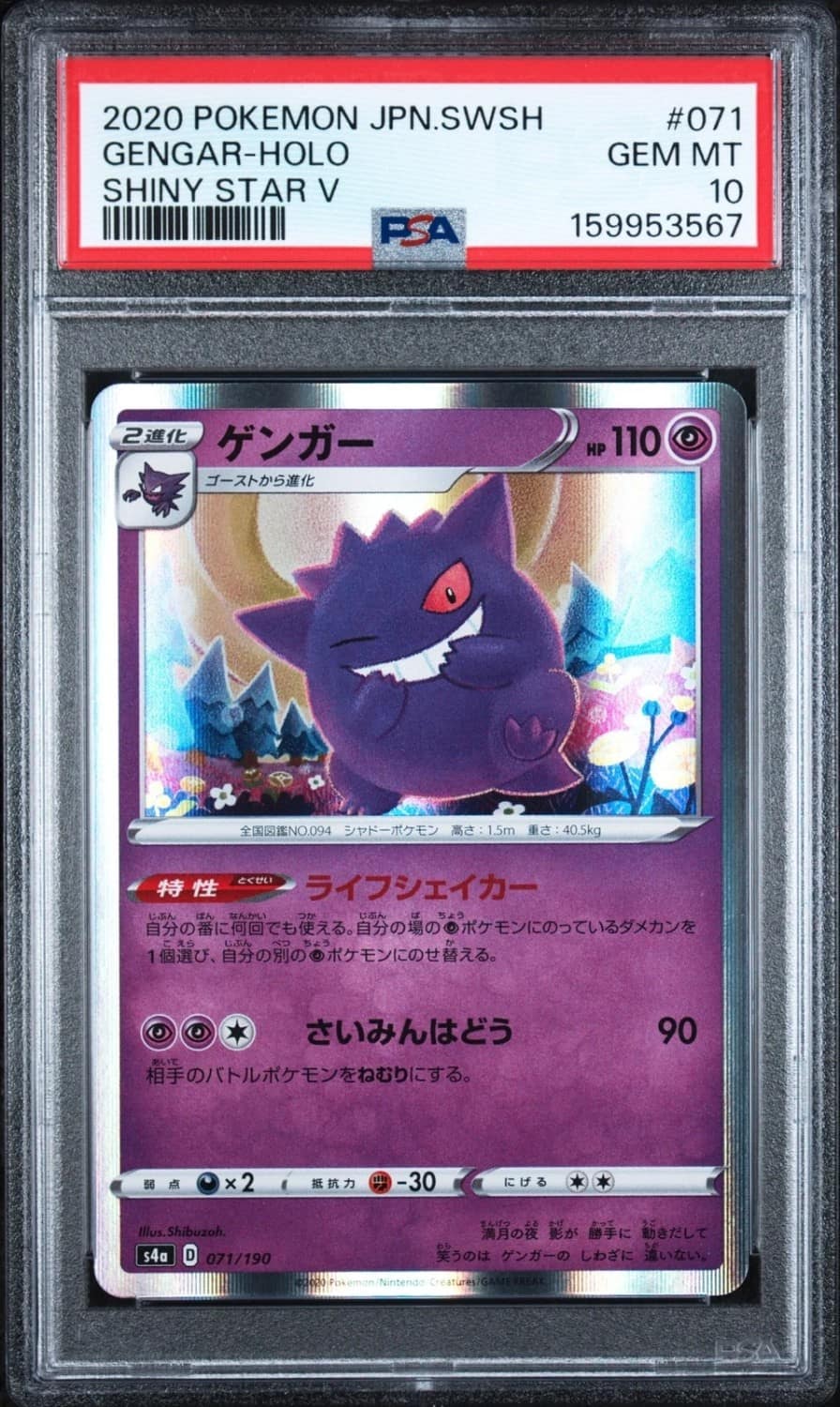 Gengar