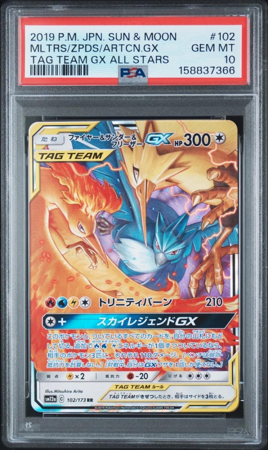 Moltres & Zapdos & Articuno Gx