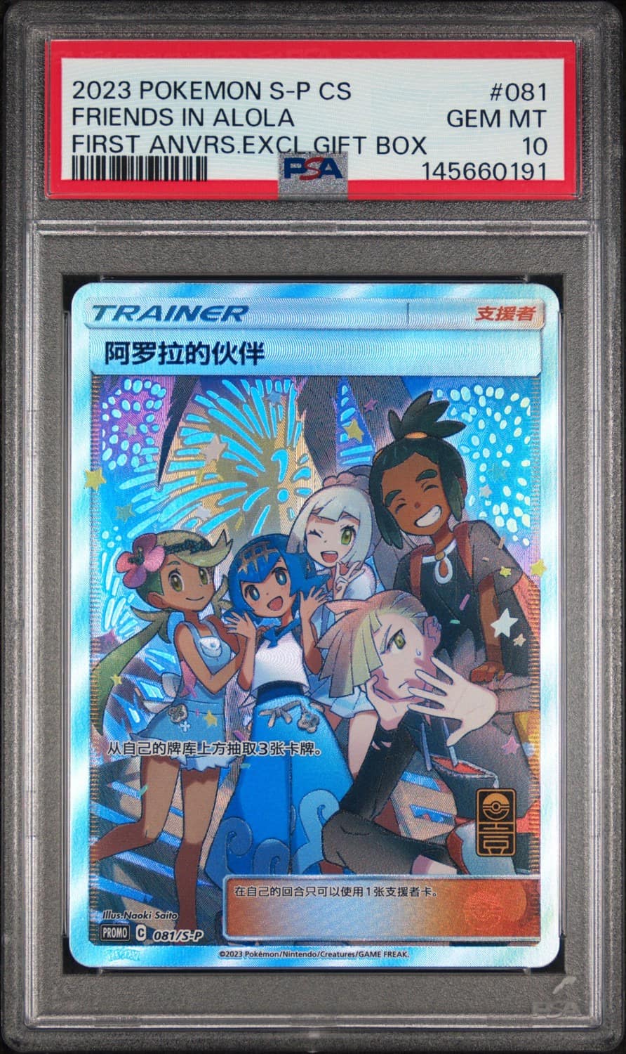 Friends In Alola