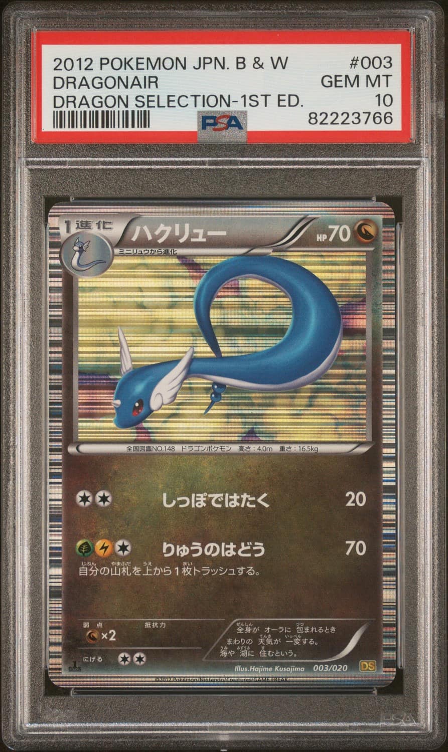 Dragonair