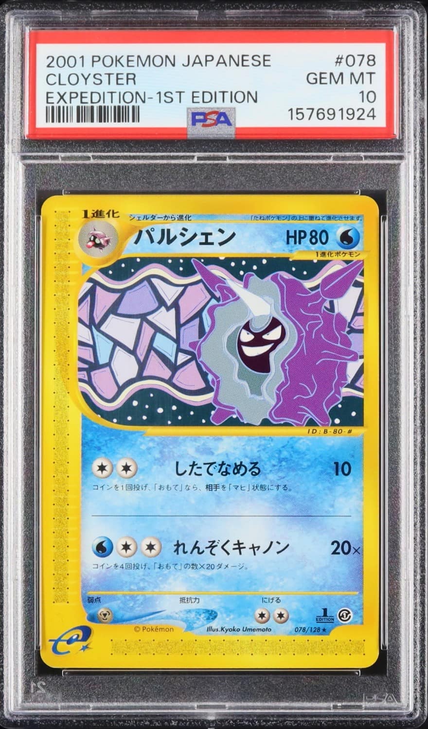 Cloyster