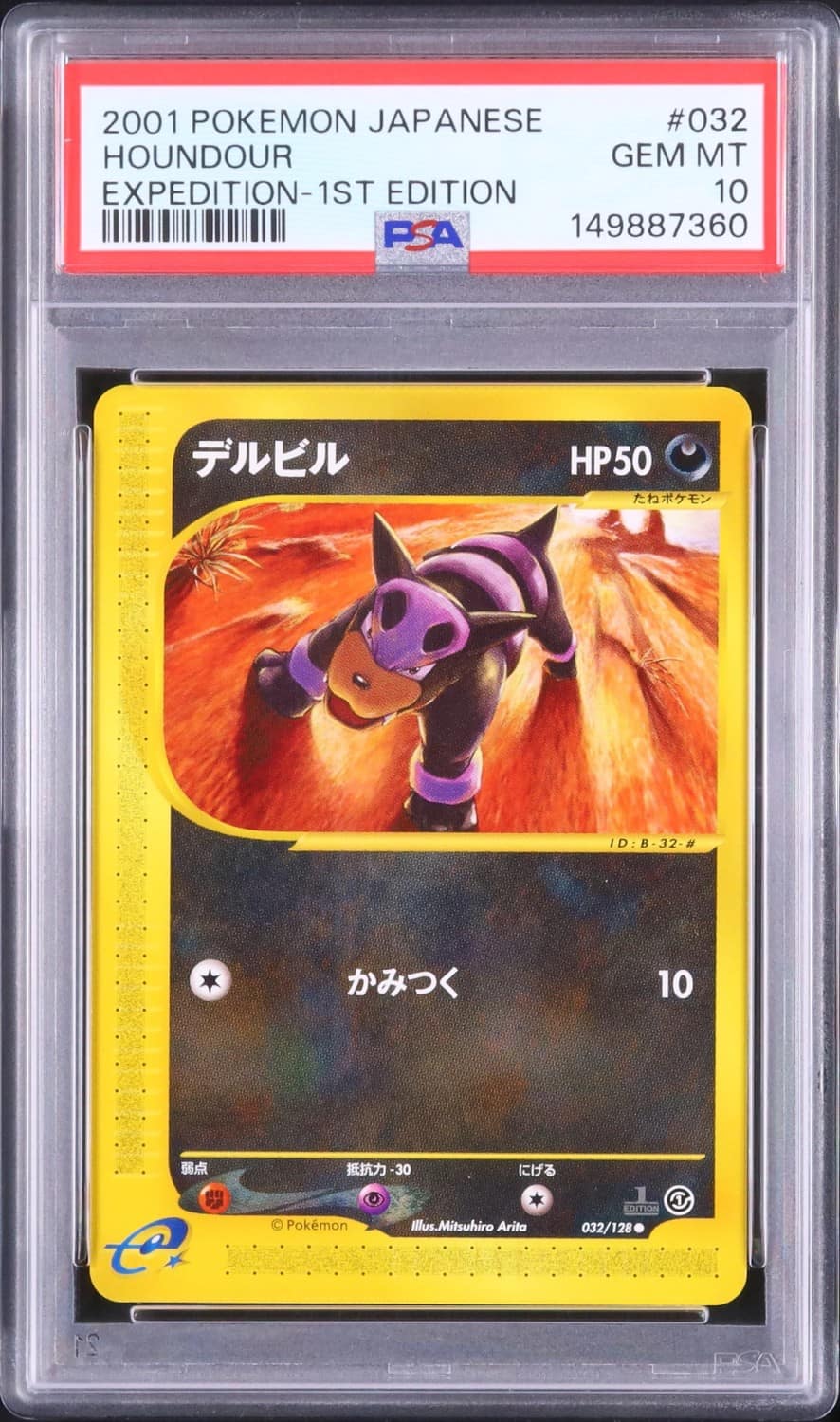 Houndour
