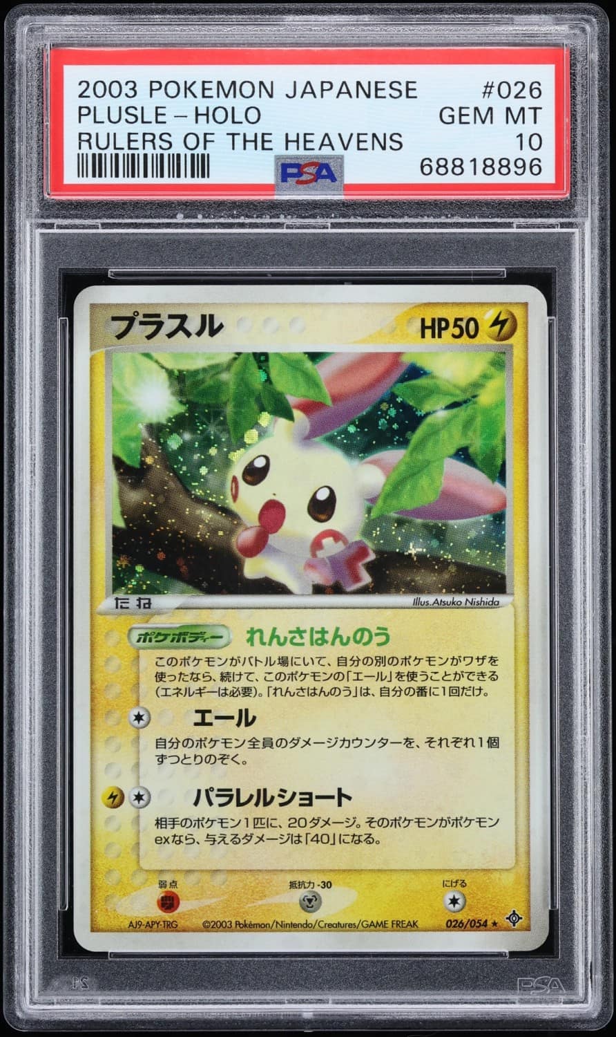 Plusle