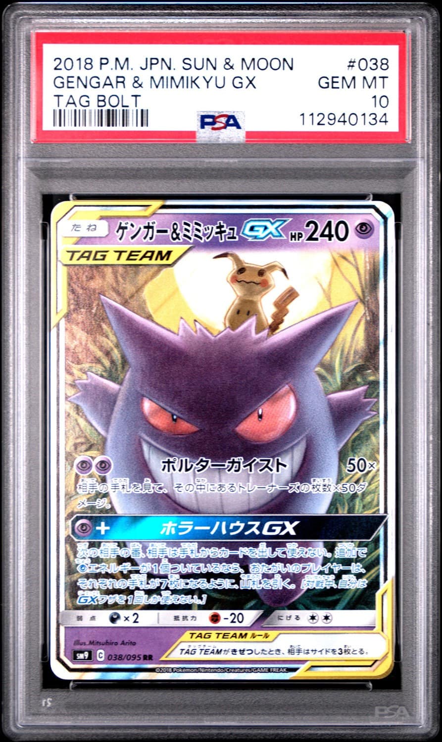 Gengar & Mimikyu Gx
